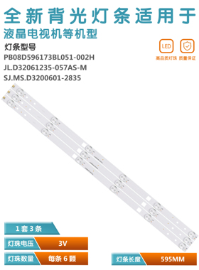 适用组装机HT-32T上海HDLED32A8 电视机灯条JL.D32061235-057AS-M