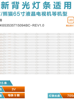 适用HAIER LE65B8200U灯条12-65C-9X15-705X17-0224 LE65N18S-UD