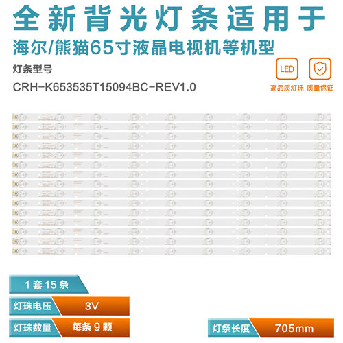 海尔液晶电视LED背光灯条