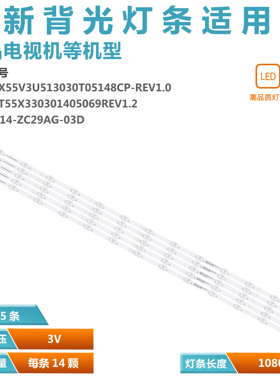 适用 海信H55B7500 灯条303SH550032D SH55D14-ZC29AG-03D液晶