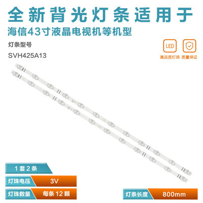 适用海信43H4030F3电视灯条