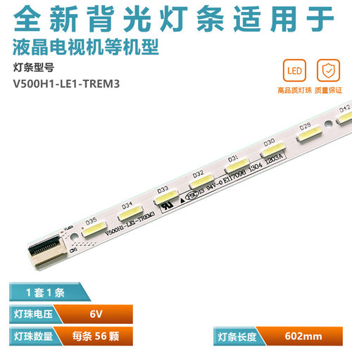 适用AOC LE50A6530/80创维50E550E灯条V500H1-LE1 V500HK1-LS5