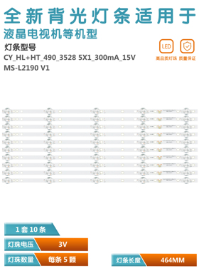 适用N50LEDA88/0227  CY_HL+HT_490_3528 5X1_300mA  MS-L2190 V1