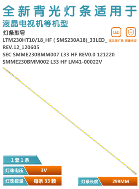 适用康佳LED23HS95灯LM41-00022V LTM230HT10-HF SMS230A18-33LED