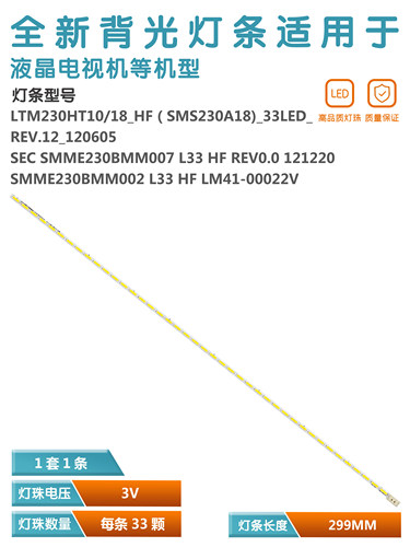 康佳LED23HS95液晶电视灯条