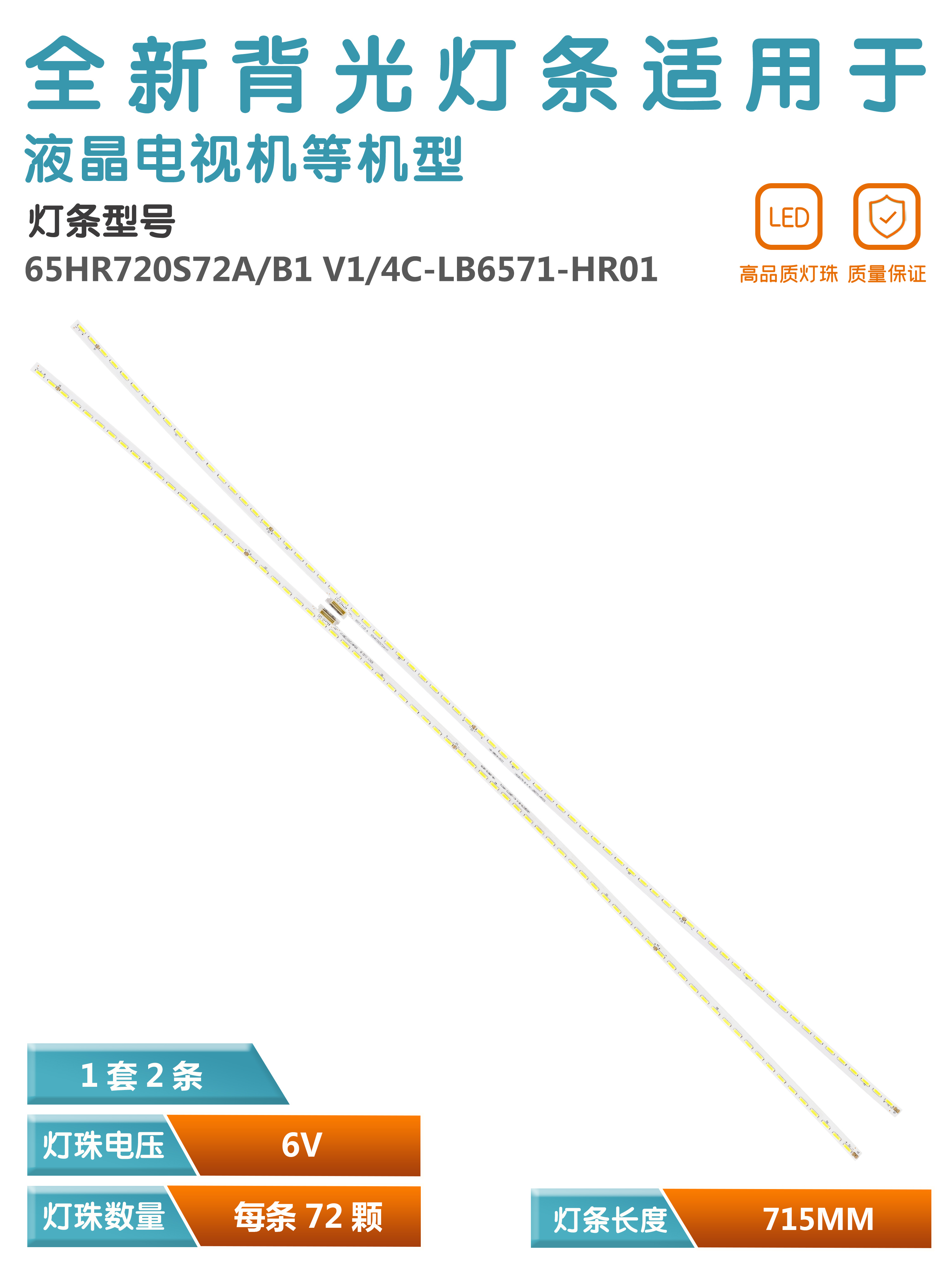 乐视X4L654UCC1液晶电视灯条