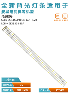 适用夏普LCD-40NX330A电视机灯条LCD-NX430 NX530A NX730A NX830A