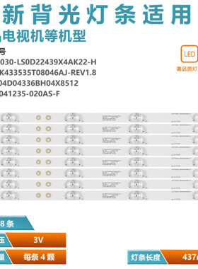 适用乐视D434FCN1/2 X43L/N/M灯条CRH-AK433535T08046AJ-Rev1.8铝