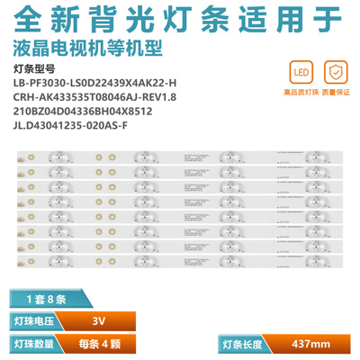 乐视D43FCN1/ND434FCN2灯条LED