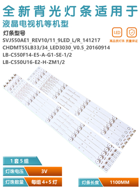 适用长虹55A1U灯条CHDMT55LB33/34-LED3030-V0.5 LB-C550U16-E2-