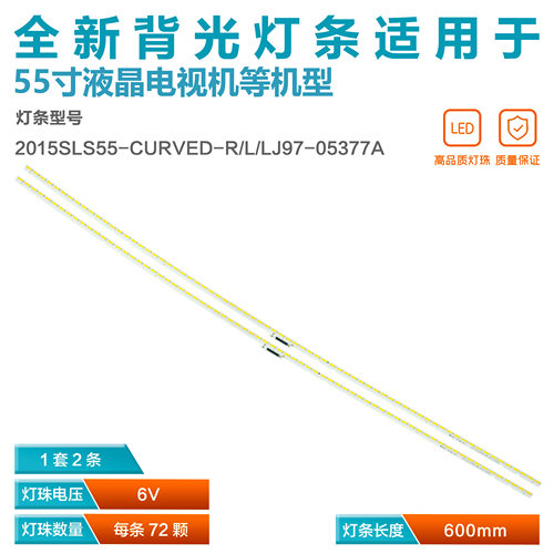 L55C1-SCUD液晶背光灯条