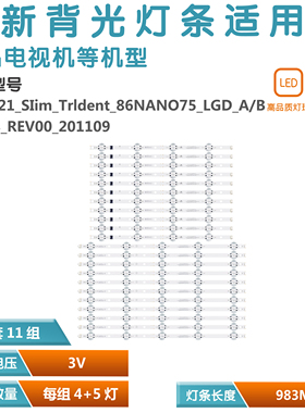 适用86UP8770PUA 86UP8000 86NANO75 86UQ8000AUB 86Q9050PSC灯条