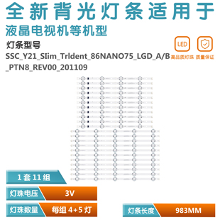 适用86UP8770PUA 86UP80006LA灯条Slim_Trident_86UP80_LGD