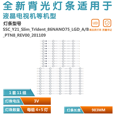 适用86UP8770PUA 86UP8000 86NANO75 86UQ8000AUB 86Q9050PSC灯条
