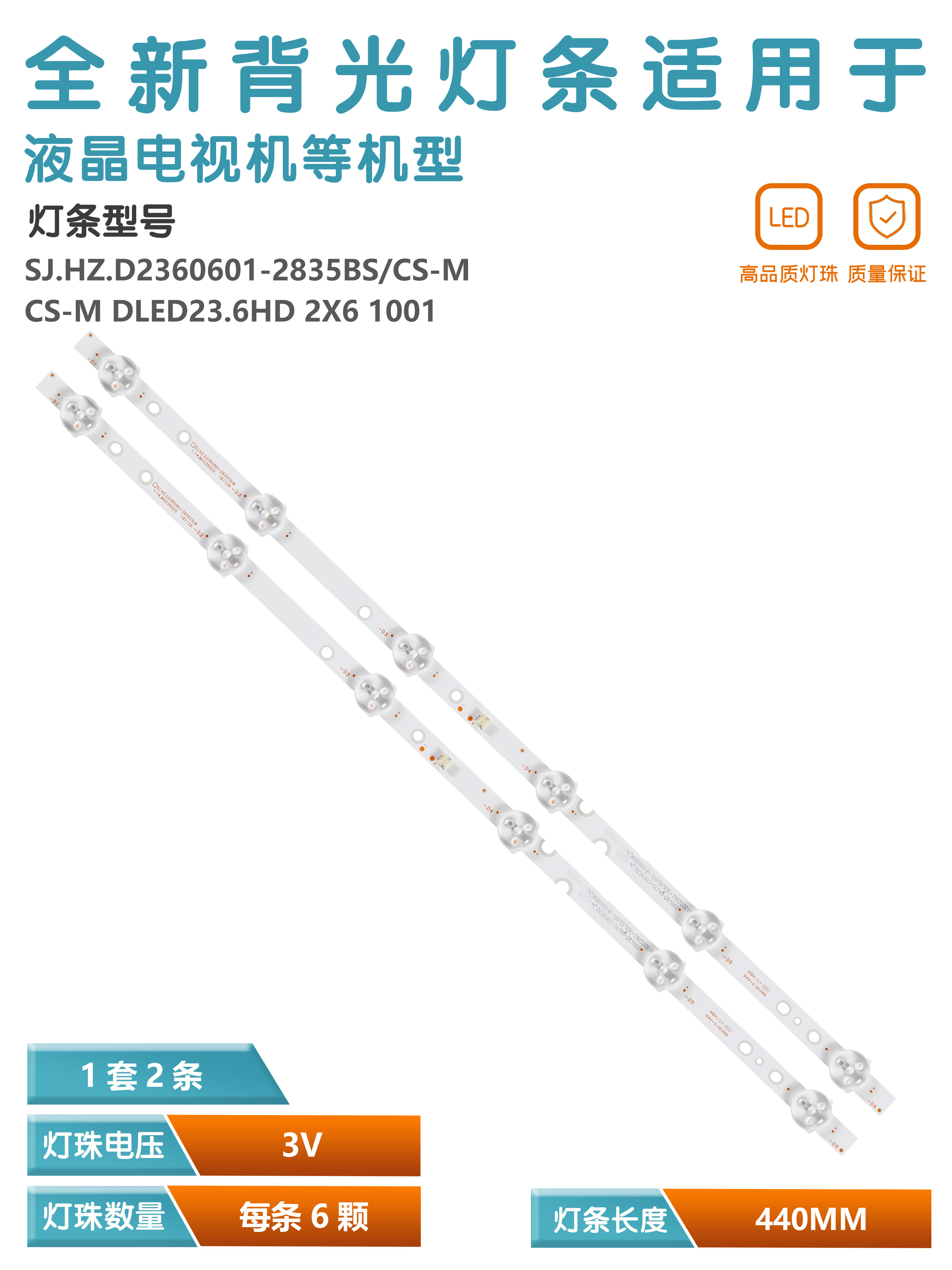 全新适用SJ.HZ.D2360601电视灯条