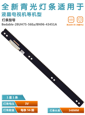 适用 三星Bedable-28UH75-56Ea/  BN96-43451A 液晶电视背光灯条