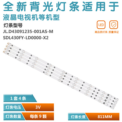 适用创维43E6000电视灯条