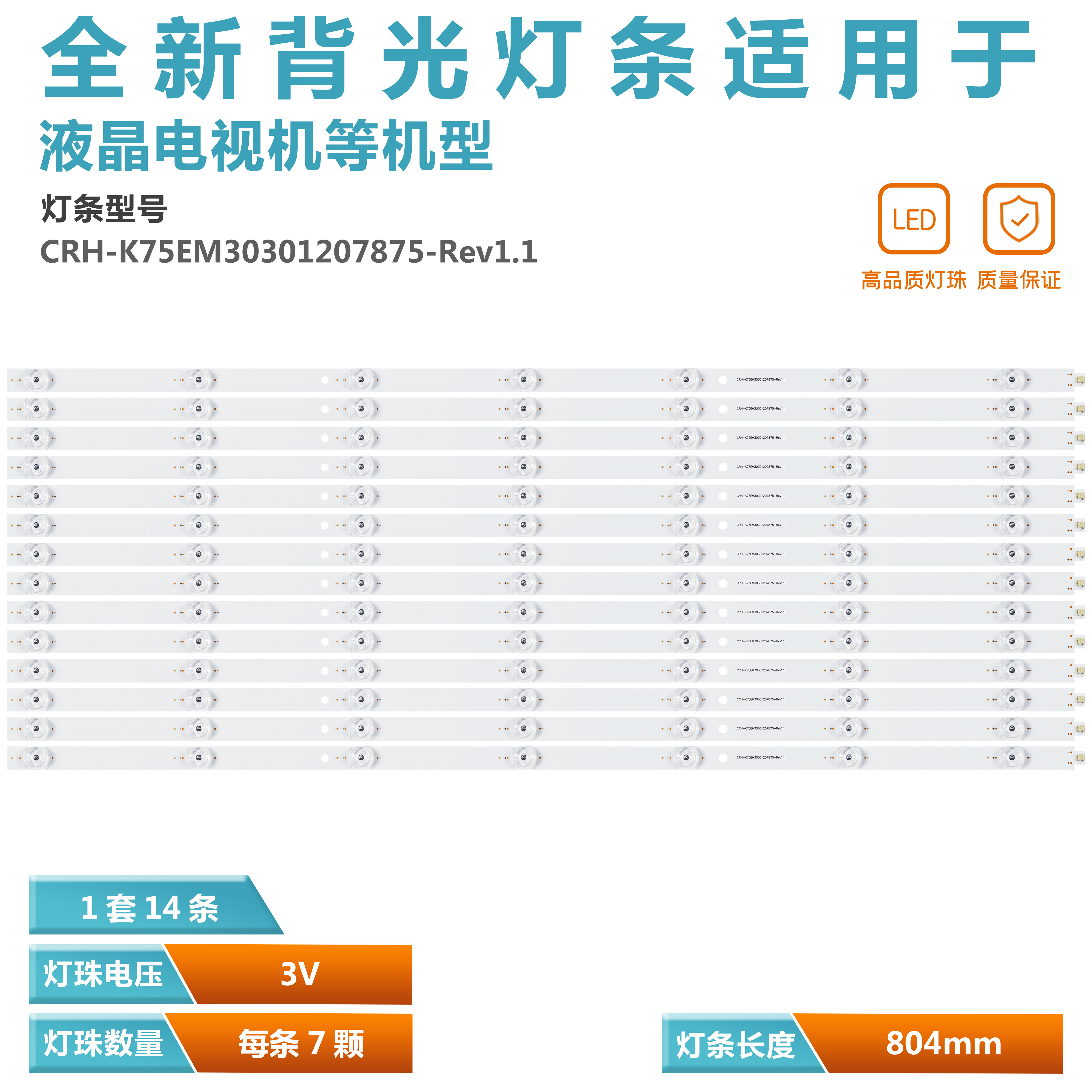 适用75寸海尔K755EMK灯条
