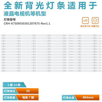 适用75寸海尔K755EMK灯条