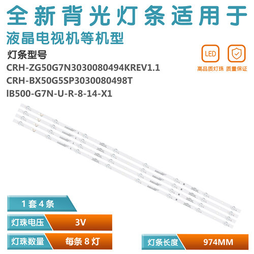 JL.D50081330-002AS-M_V01 LB-C500-G7N-U-R-8-14-X1灯条50G7N