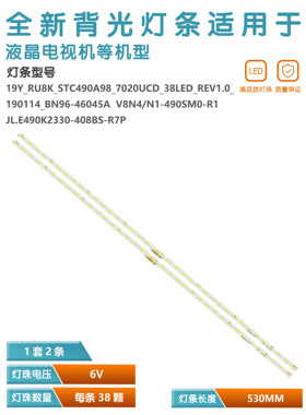适用三星UE49NU7100灯条JL.E490K2330-408BS-R7P-M-HF STS49081