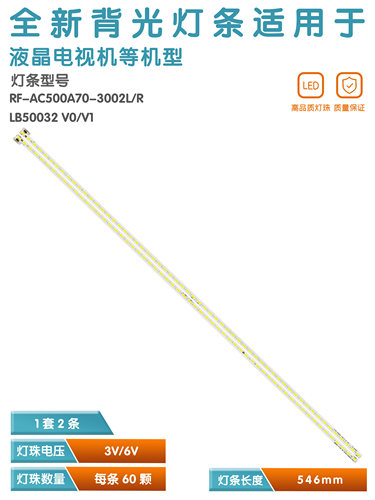 长虹50Q1F/50Q2F液晶电视灯条