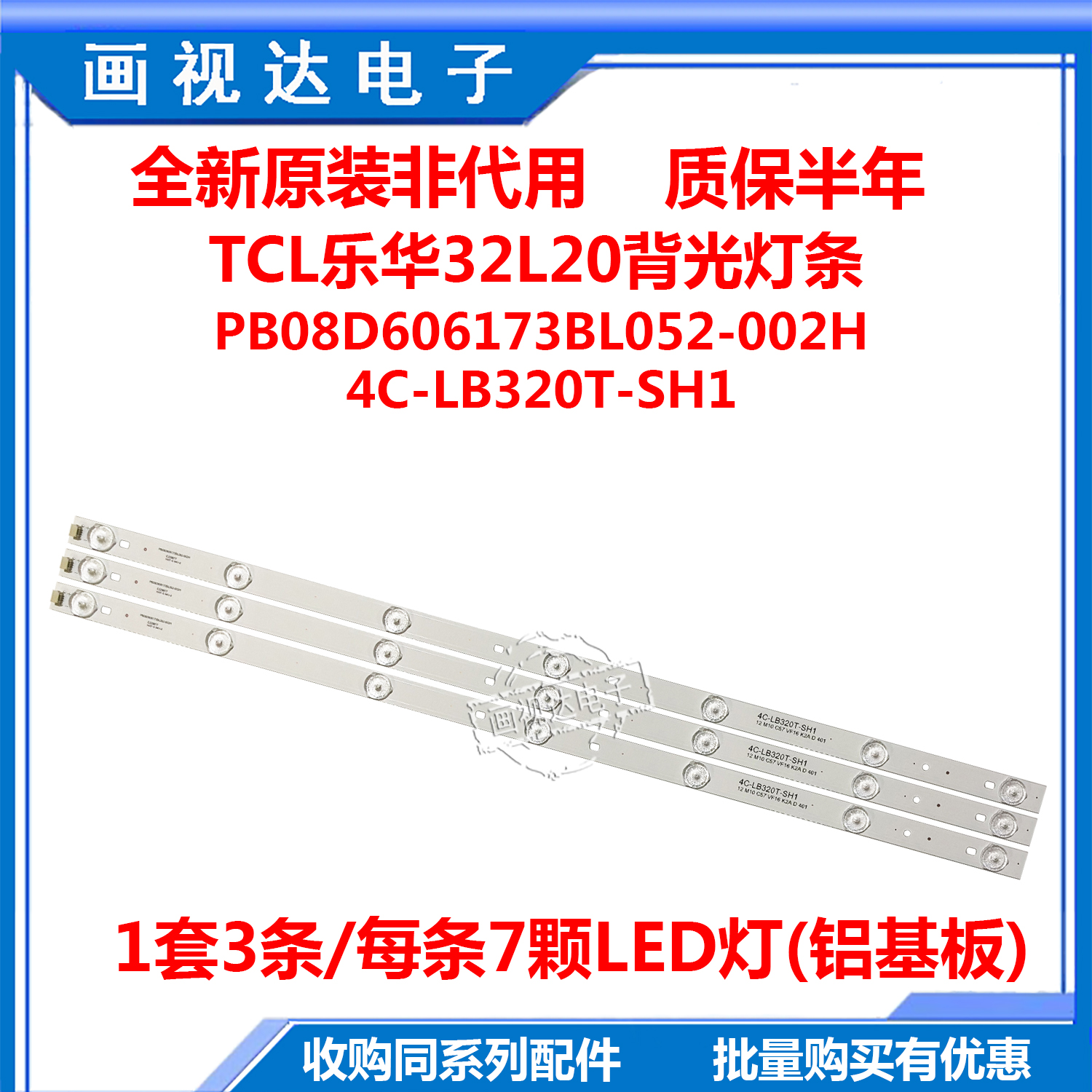 适用乐华32L20灯条 TCL L32F3309B灯条 32A60 LE32D99 32S210灯条在类目 3C数码配件, 电子元器件市场, LED, 其他LED器件中 - 来自Buy2taobao.com提供专业的淘宝代购服务