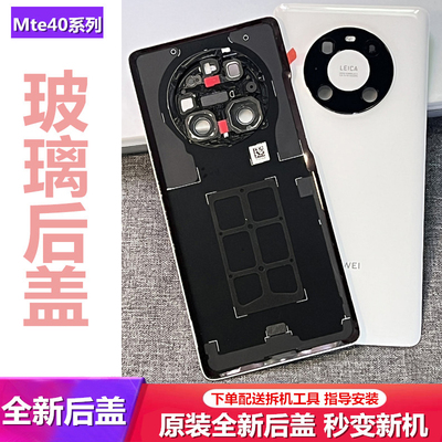 适用mate40pro后盖华为mate40后盖mate40E手机盖原装玻璃后壳原厂