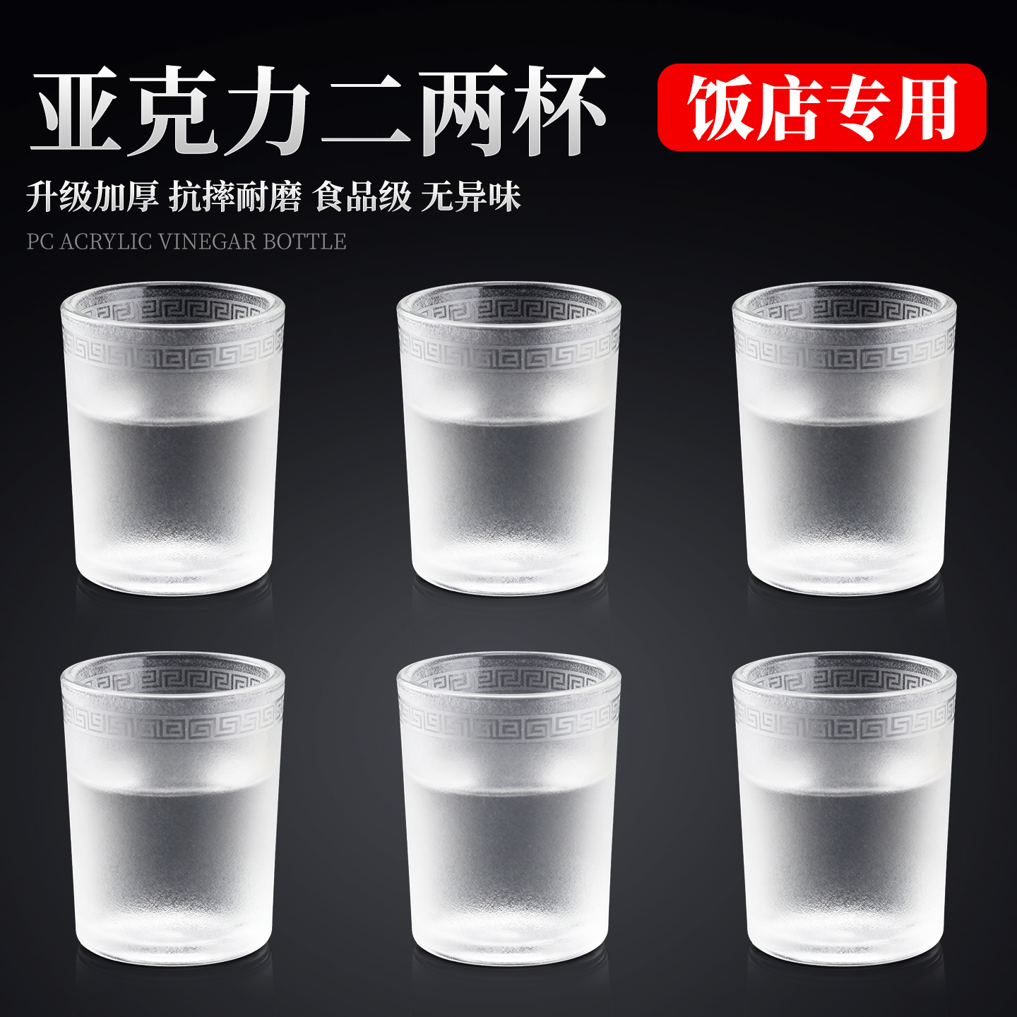 二两白酒杯亚克力啤酒杯商用100ml小酒杯食品级塑料防摔透明杯子