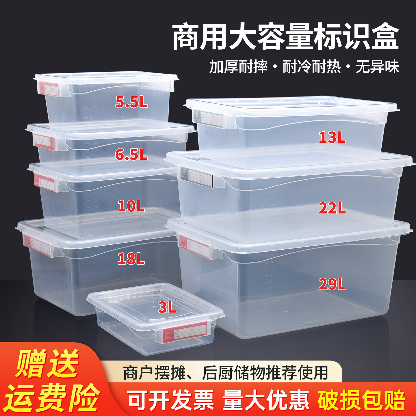 保鲜盒透明塑料盒冰箱标识盒商用