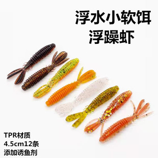 路亚微物根钓小软饵浮水4.5cm虾型诱鱼剂TPR软虫夜光黑鲷石狗公