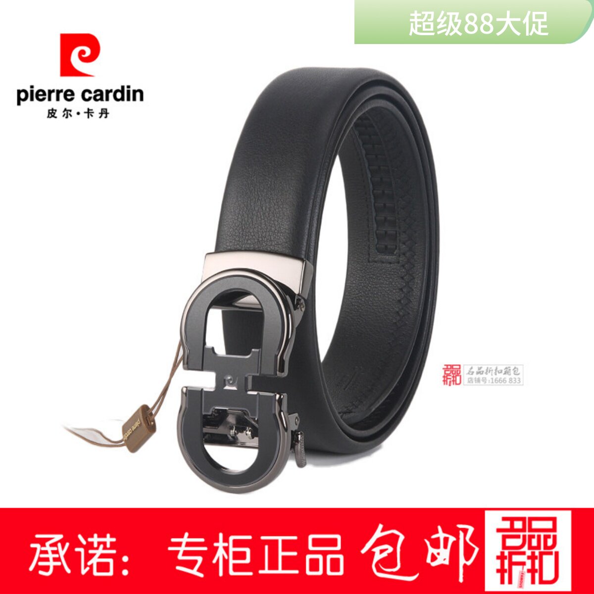 皮尔卡丹男士牛皮高级感皮裤腰带