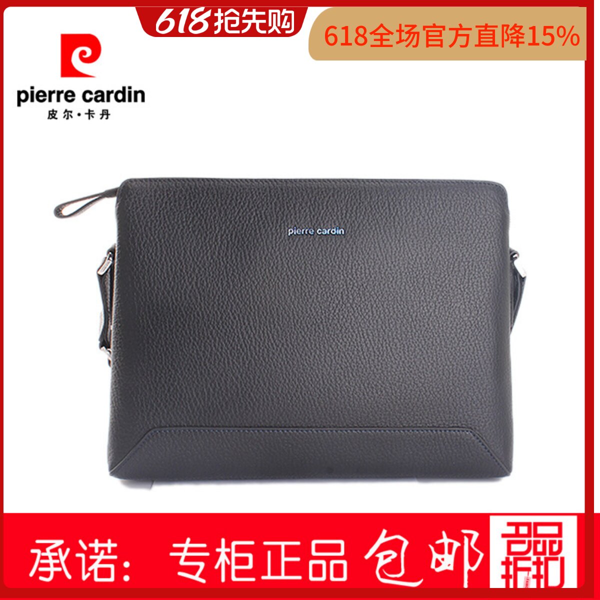 皮尔卡丹竖款单肩公文包