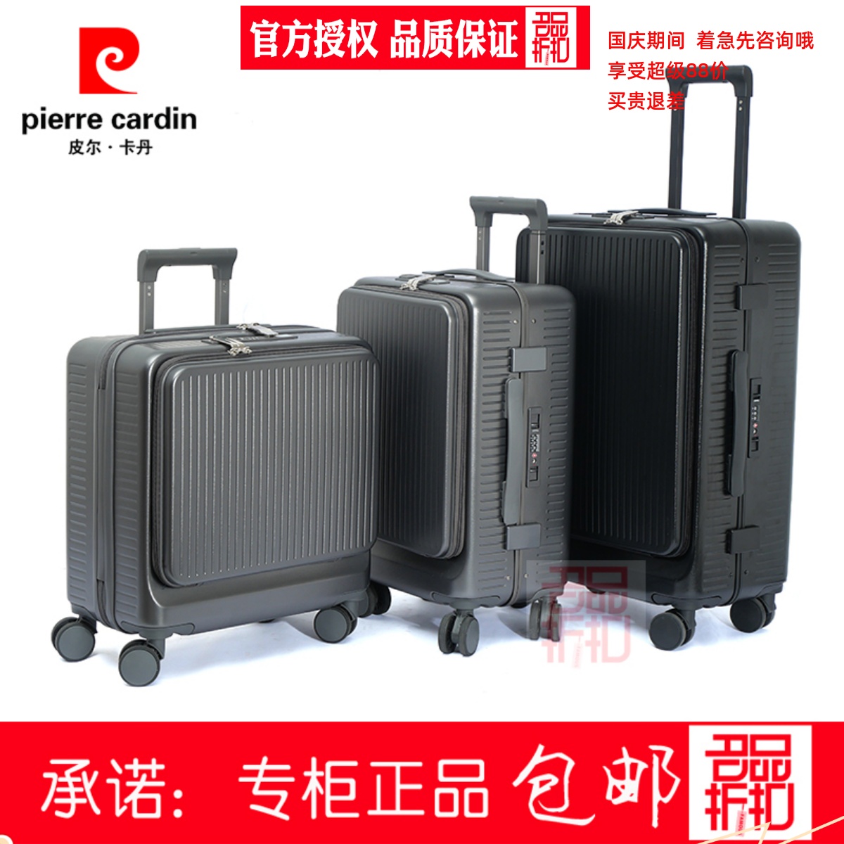 皮尔卡丹拉杆箱时尚拉链PC多功能 18/20/24 铝框登机箱P42349092