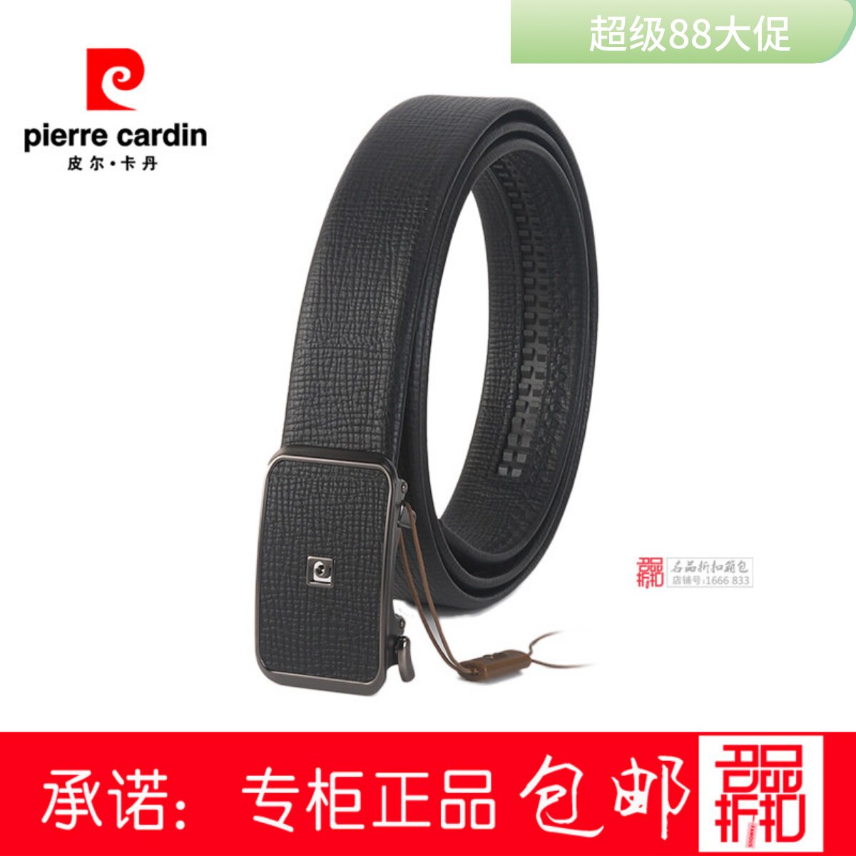 皮尔卡丹男士牛皮裤腰带皮带