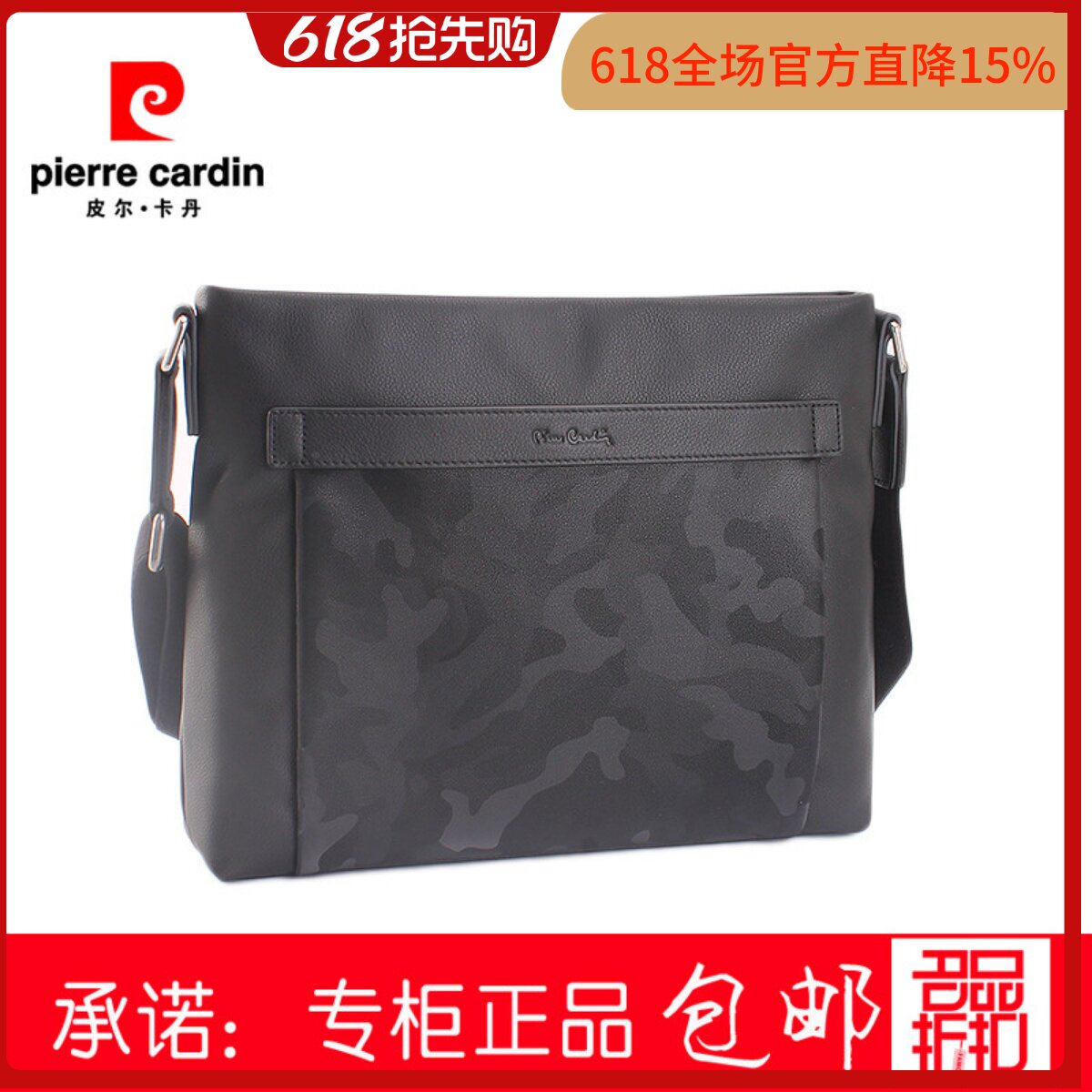 皮尔卡丹男士迷彩横款休闲单肩斜跨包竖款C9D171014-14/171012-22