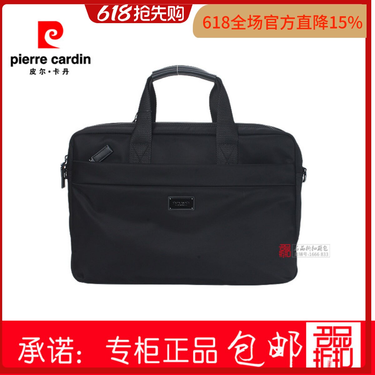 皮尔卡丹手提电脑包男包