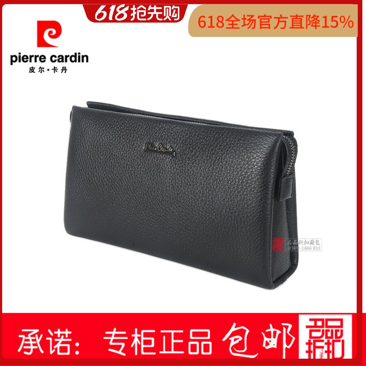 皮尔卡丹钱包手包男包