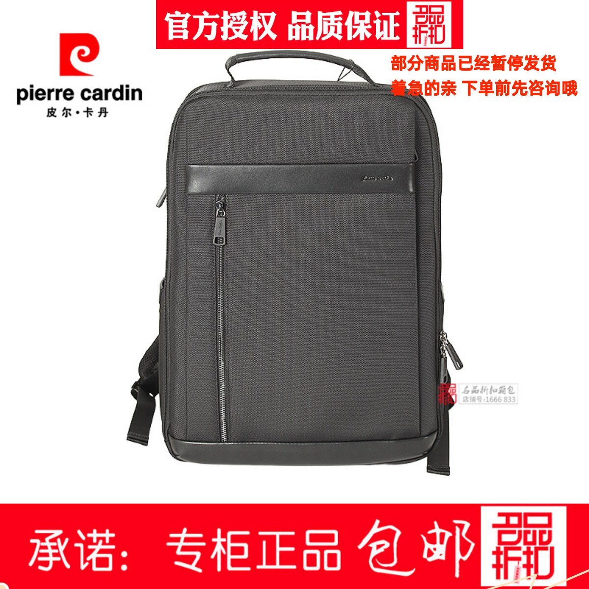 皮尔卡丹25新款双肩包男士商务电脑包学生背包时尚手拎P52154411-