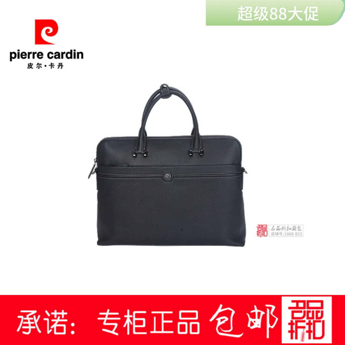 皮尔卡丹手提单肩包商务男包