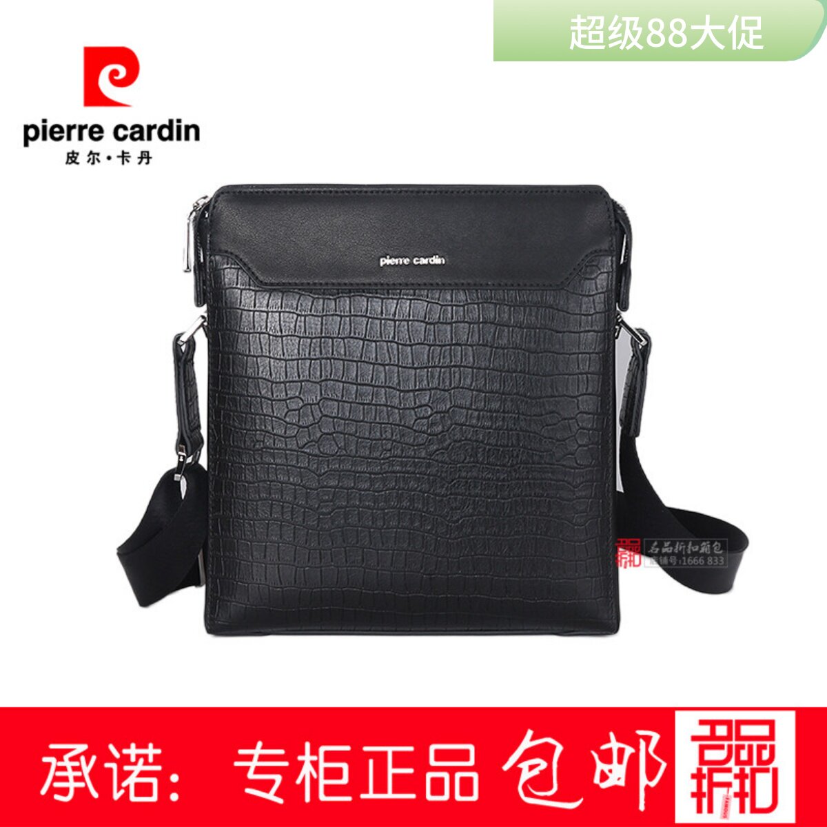 皮尔卡丹竖款单肩包时尚休闲男包