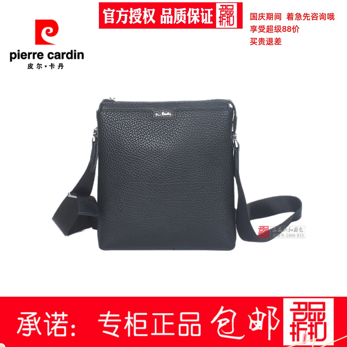 皮尔卡丹24年男包横竖款单肩斜跨背包牛皮商务C42103264/42103263
