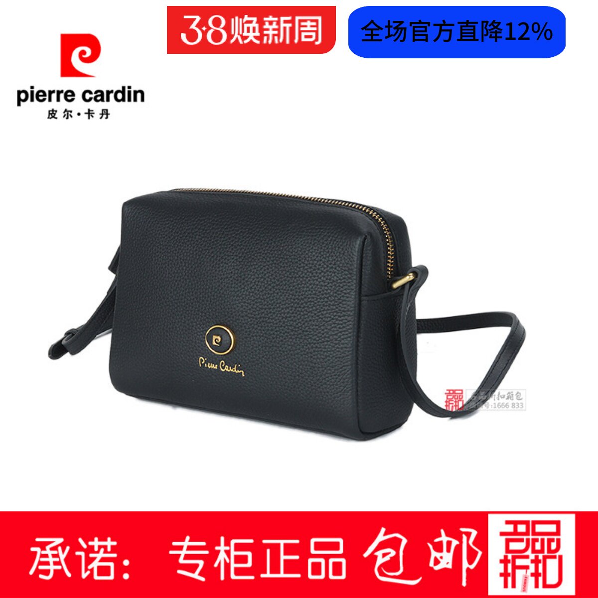 皮尔卡丹24春小方女包包单肩斜跨时尚牛皮纯色商场款C33221884-9A