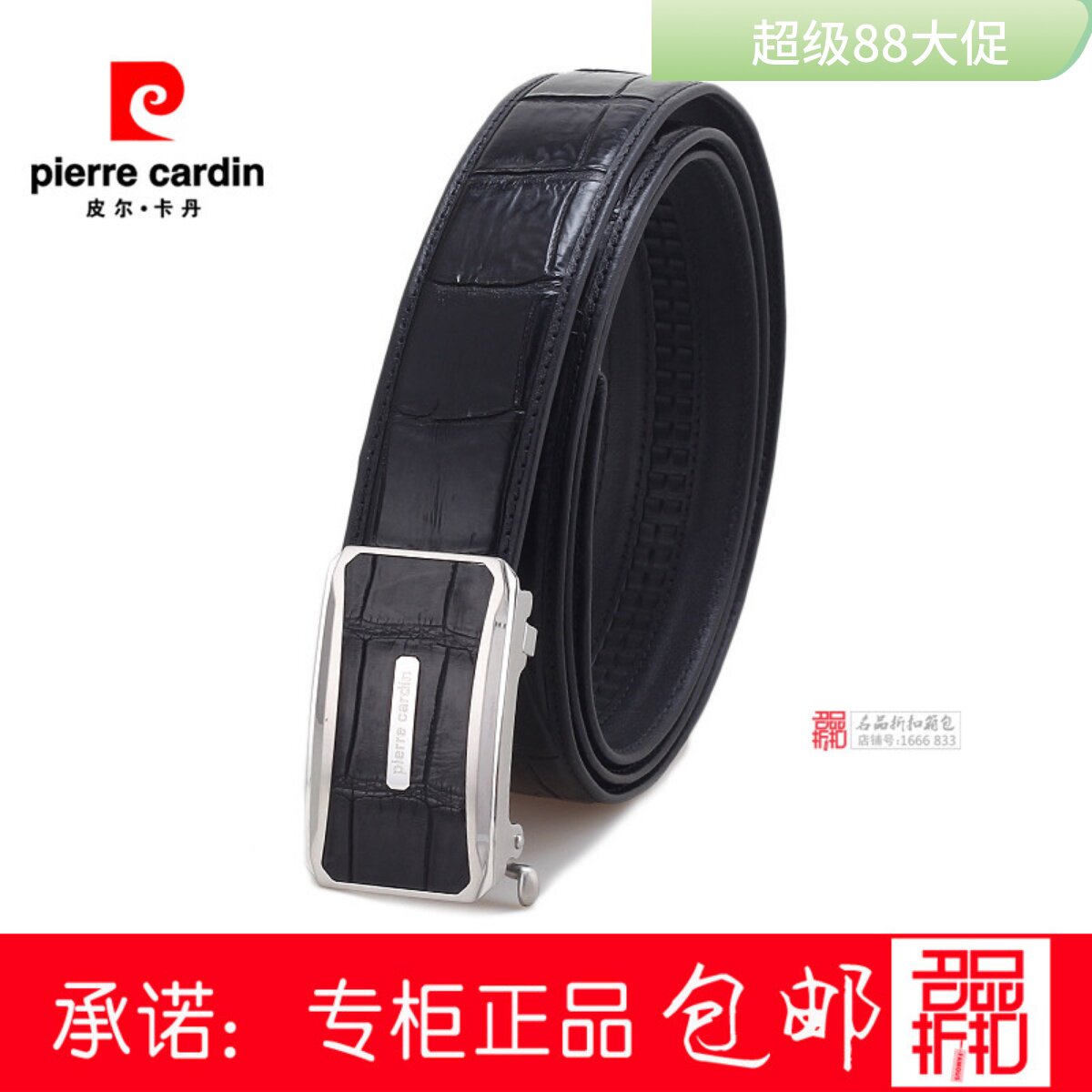 皮尔卡丹腰带养殖鳄鱼皮裤带自动扣高档男皮带加长P12812031-2NA