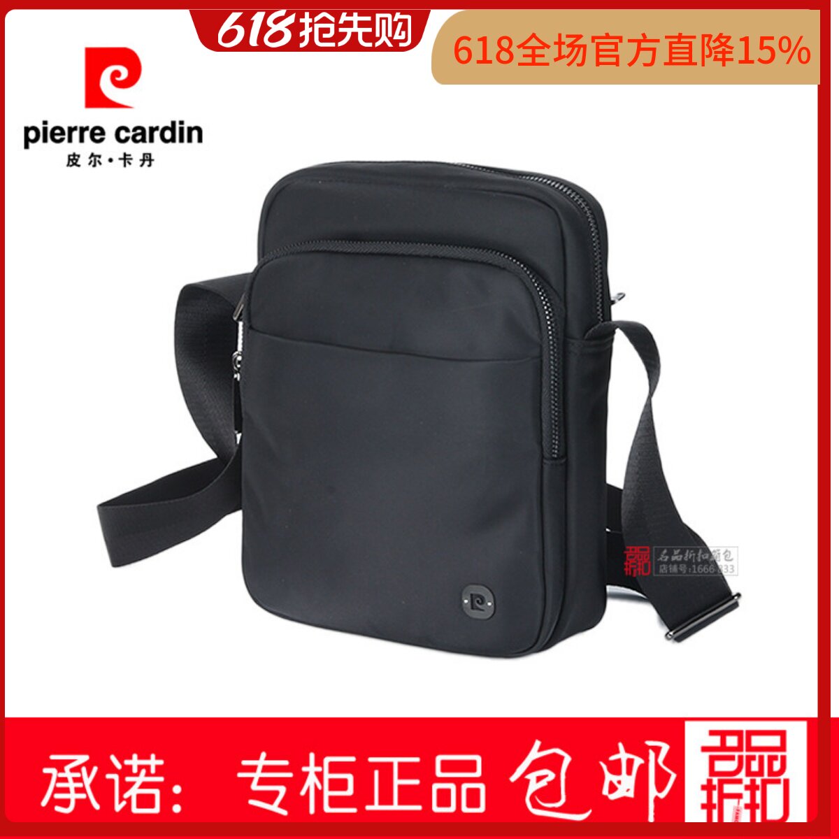 皮尔卡丹单肩斜跨包男包