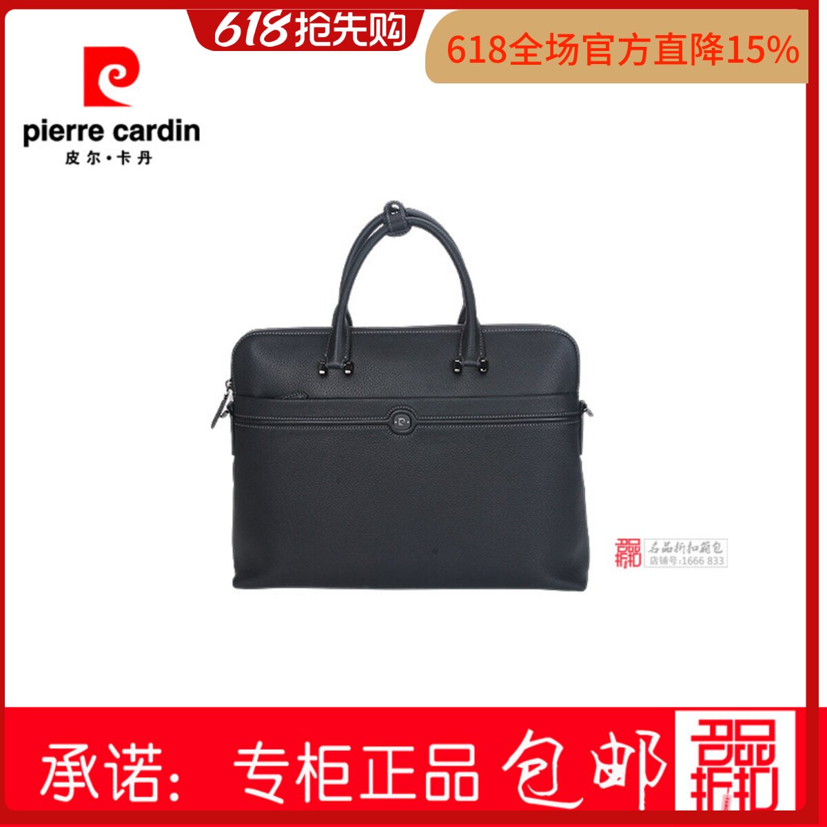 皮尔卡丹手提单肩包商务男包