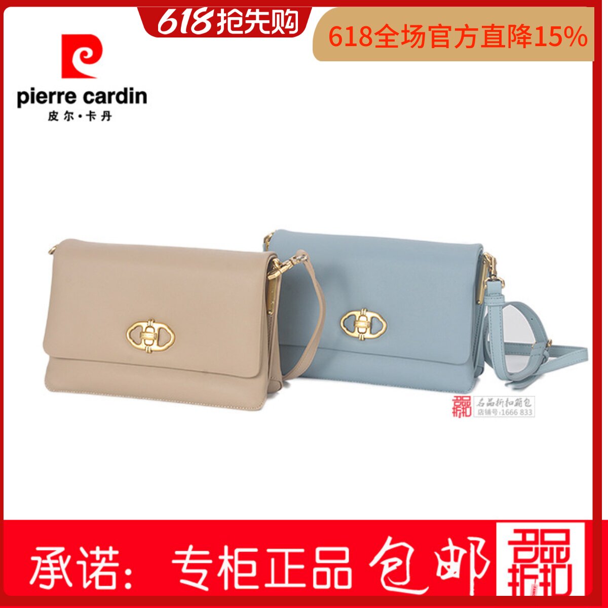 皮尔卡丹女包包23年夏款单肩斜跨小方包P31224052/31224053-9P/M