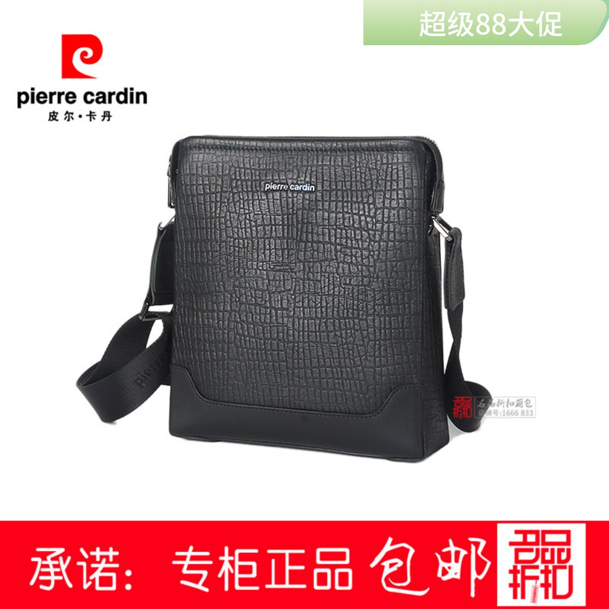 皮尔卡丹单肩包休闲男包