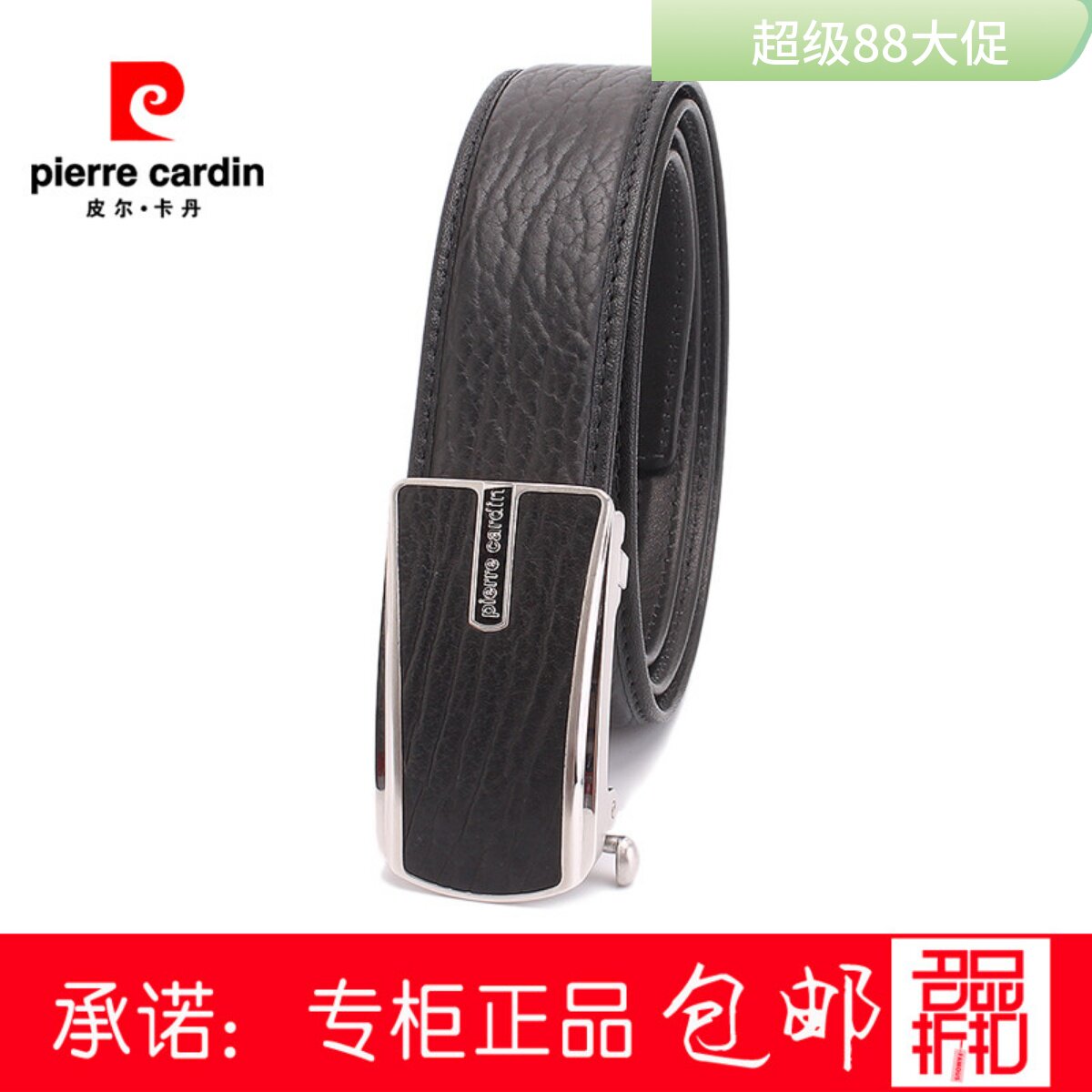 皮尔卡丹商务风不锈钢平滑扣皮带