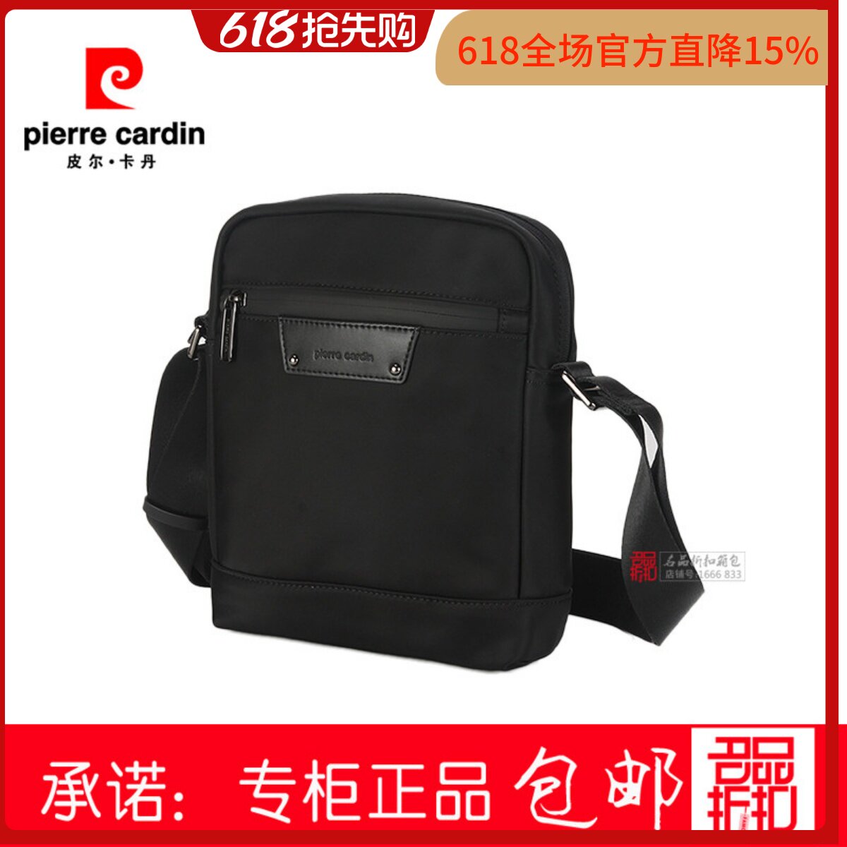 皮尔卡丹单肩斜跨包休闲男包